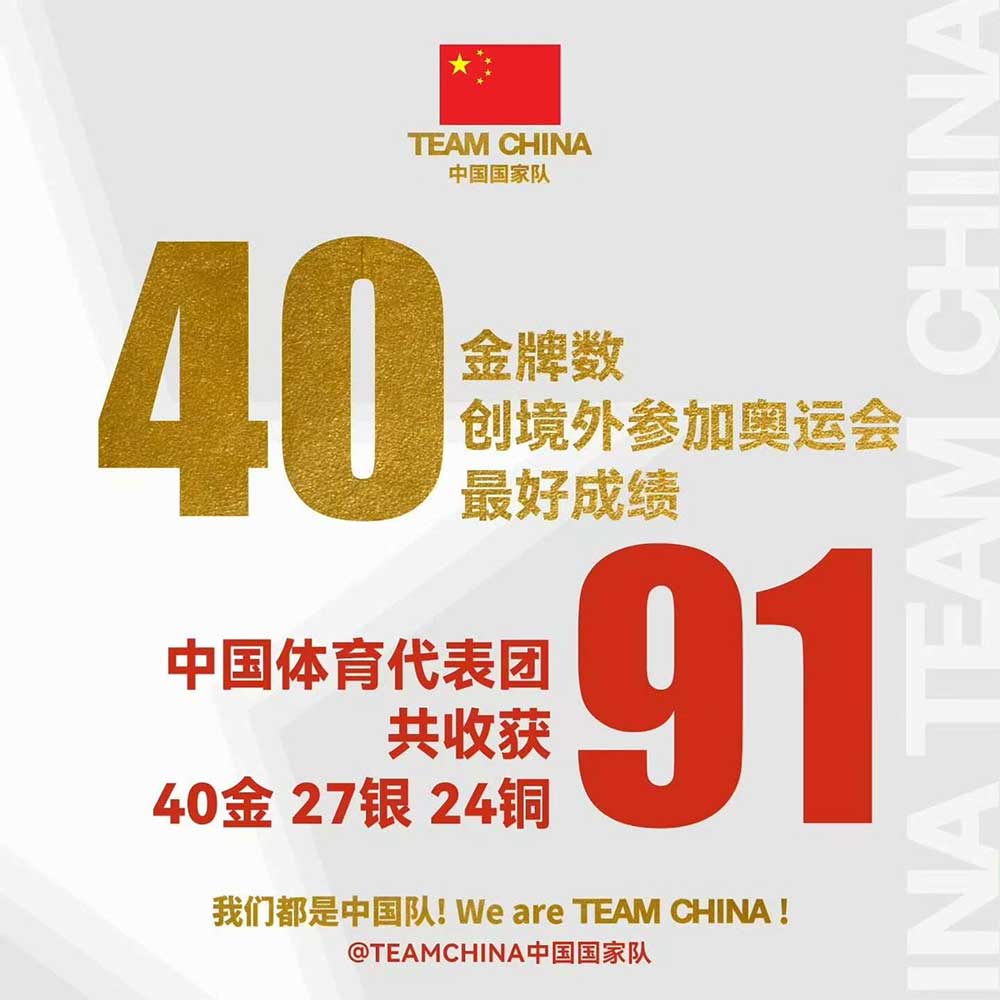中国品牌瓜分奥运会冠军之战